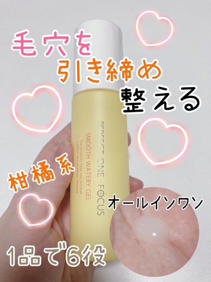 パーフェクトワンフォーカス スムースウォータリージェル/PERFECT ONE FOCUS/オールインワン化粧品を使ったクチコミ(1枚目)