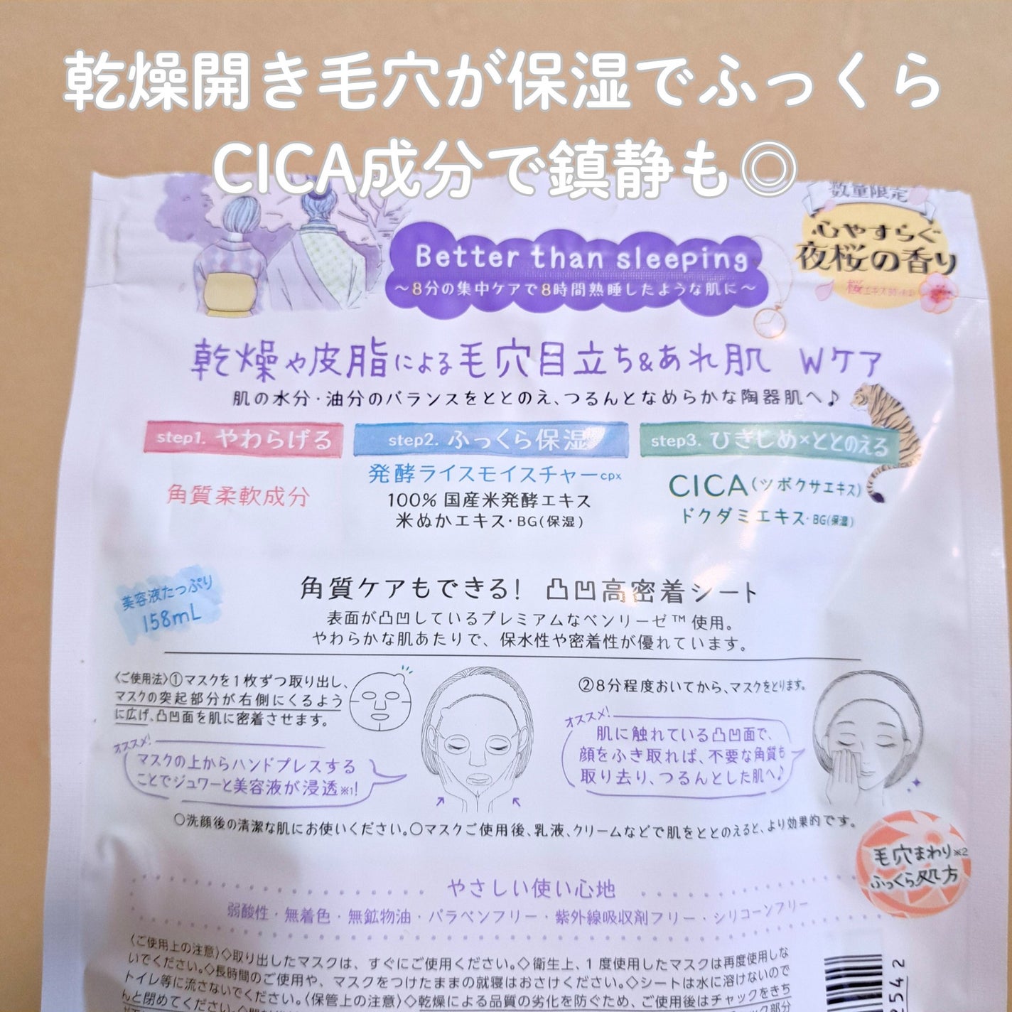 クリアターン 毛穴小町 夜桜香るマスク/クリアターン/シートマスク・パックを使ったクチコミ(2枚目)