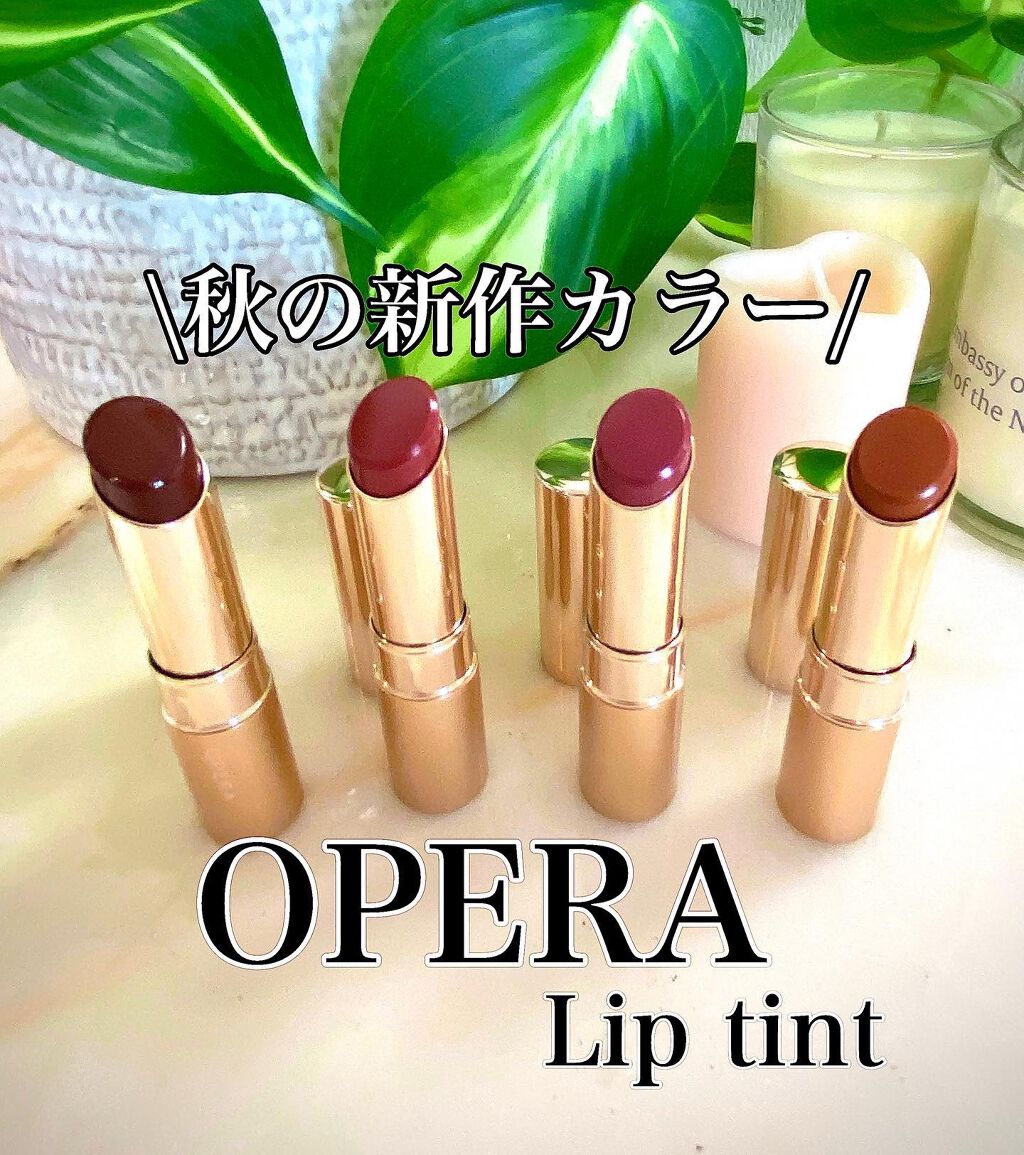 オペラ リップティント N/OPERA/リップティントを使ったクチコミ（1枚目）