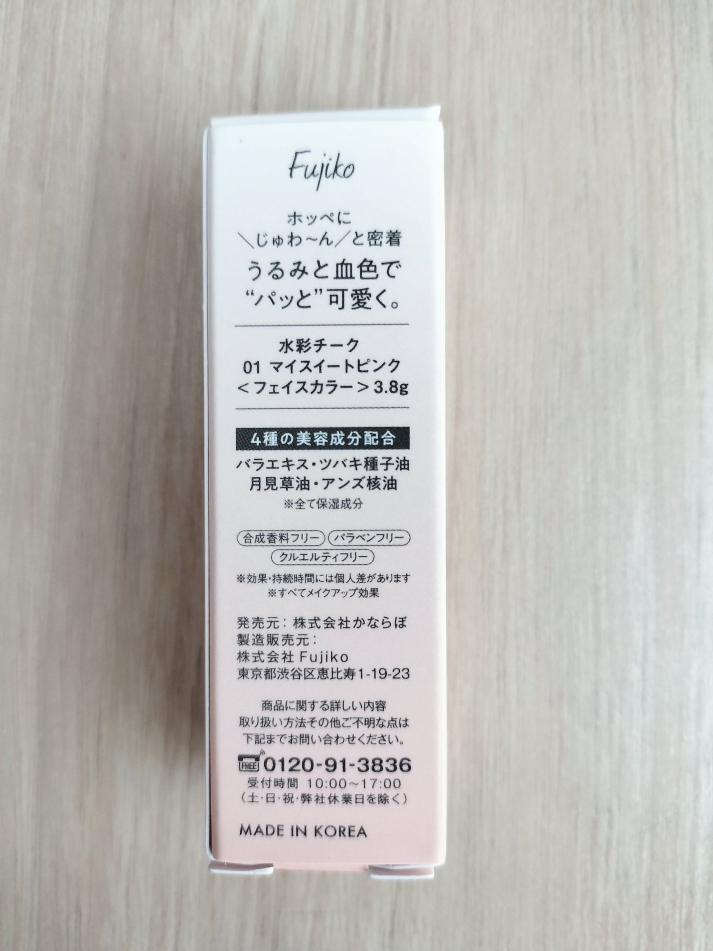 ⽔彩チーク/Fujiko/リキッドチークを使ったクチコミ(2枚目)