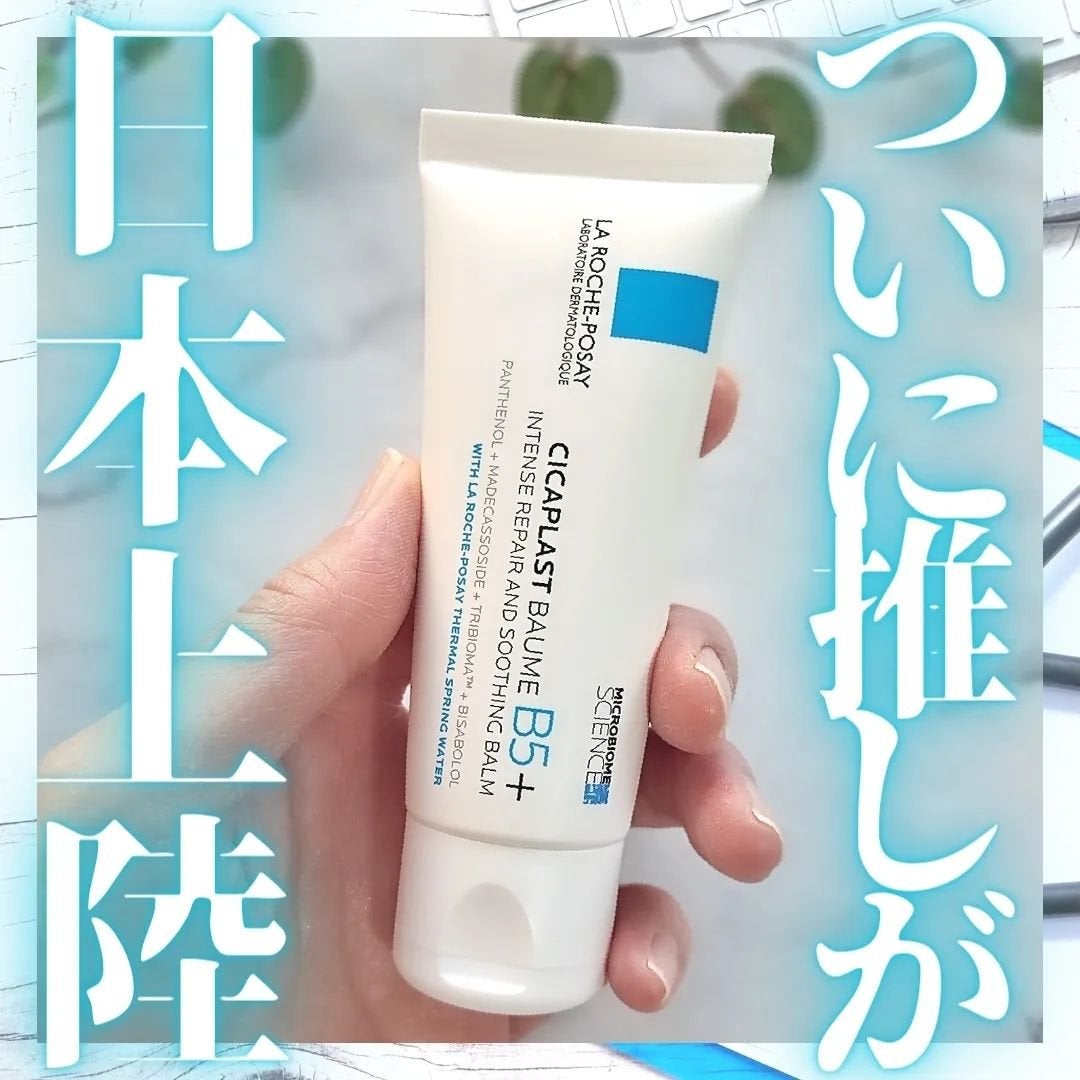 シカプラスト リペアクリーム B5+ /ラ ロッシュ ポゼ/フェイスクリームを使ったクチコミ(1枚目)