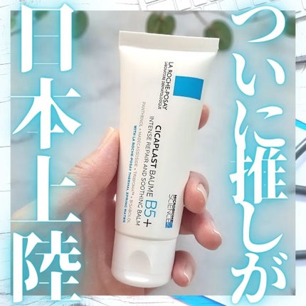 シカプラスト リペアクリーム B5+	/ラ ロッシュ ポゼ/フェイスクリームを使ったクチコミ(1枚目)