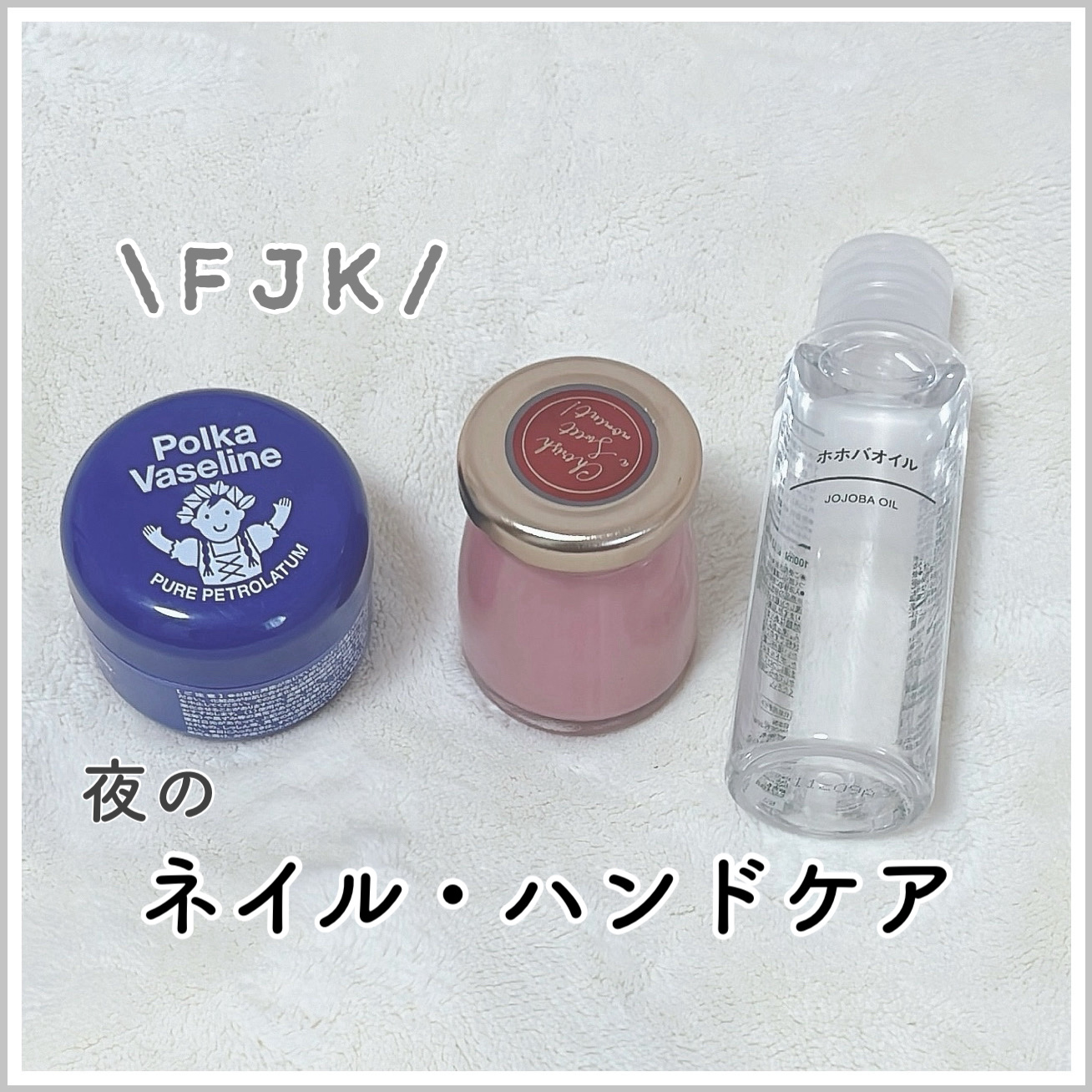 ポルカワセリン/charley/ボディクリームを使ったクチコミ（1枚目）