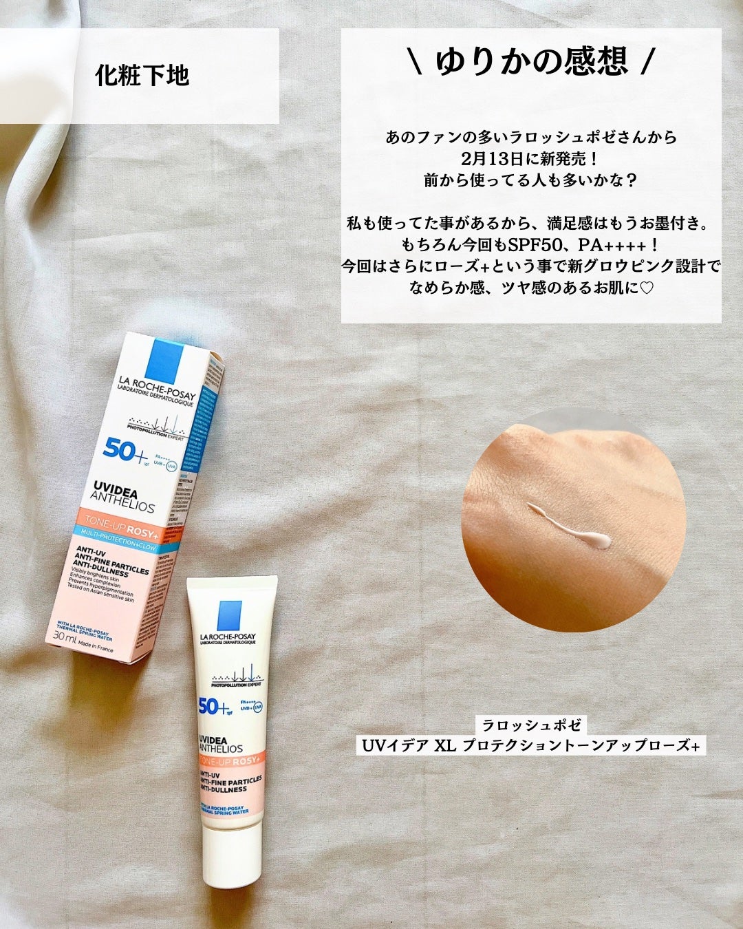 UVイデア XL プロテクショントーンアップ ローズ/ラ ロッシュ ポゼ/日焼け止めクリームを使ったクチコミ(7枚目)