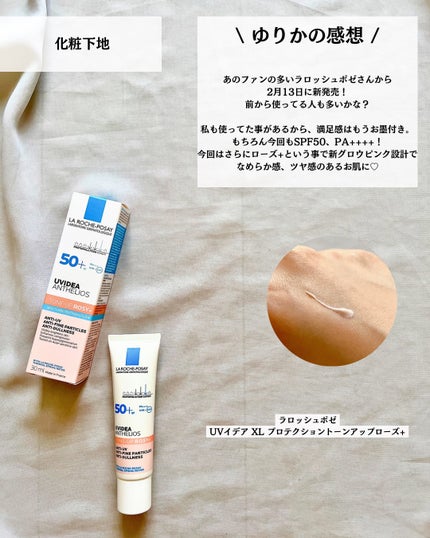 UVイデア XL プロテクショントーンアップ ローズ/ラ ロッシュ ポゼ/日焼け止めクリームを使ったクチコミ(7枚目)