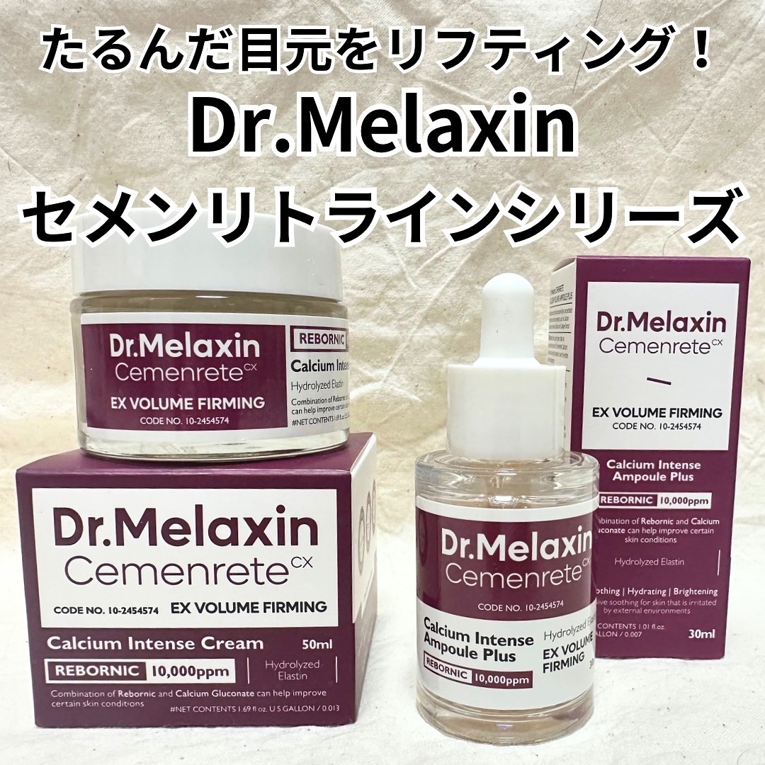 Cemenrete Calcium Intense Cream/Dr.Melaxin/フェイスクリームを使ったクチコミ（1枚目）