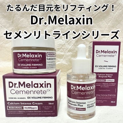 Cemenrete Calcium Intense Cream/Dr.Melaxin/フェイスクリームを使ったクチコミ(1枚目)
