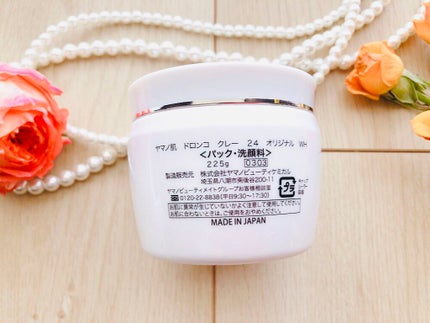 ドロンコクレー24 オリジナルWhite/ヤマノ肌/洗い流すパック・マスクを使ったクチコミ(2枚目)