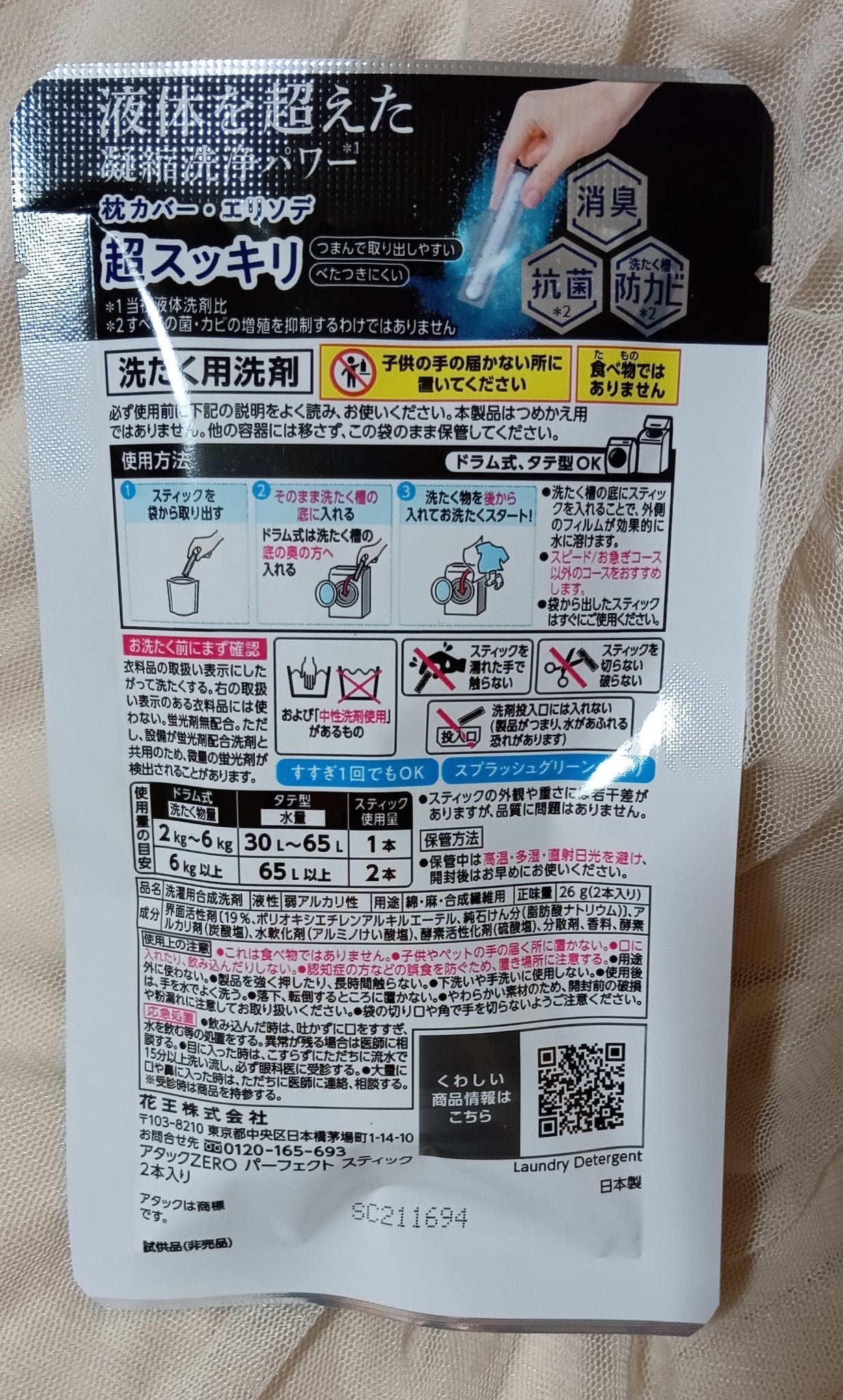 アタックZERO パーフェクト スティック/アタック/洗濯洗剤を使ったクチコミ(2枚目)