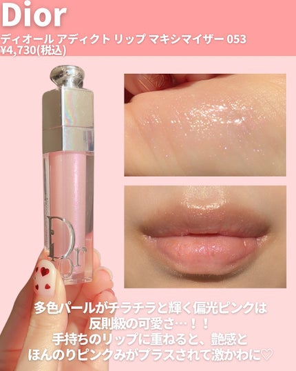 ディオール アディクト リップ マキシマイザー/Dior/リップグロスを使ったクチコミ(5枚目)