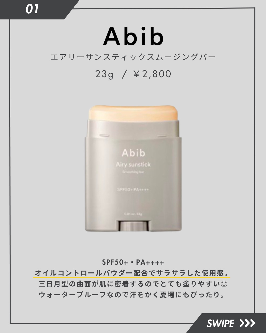 パウダリーUVアロエスティック/ネイチャーリパブリック/日焼け止めスティックを使ったクチコミ（2枚目）