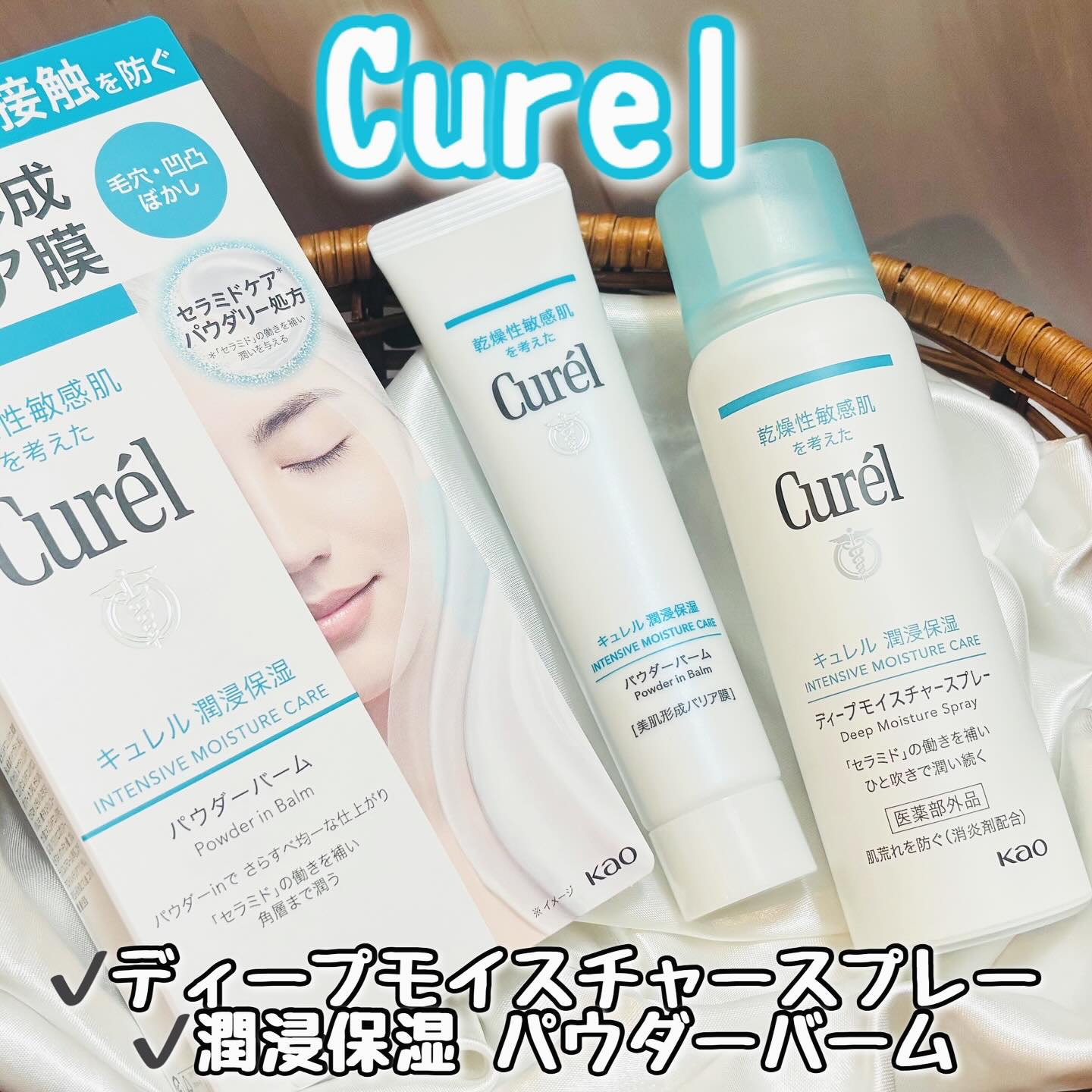 キュレル 潤浸保湿 パウダーバーム/キュレル/フェイスバームを使ったクチコミ（1枚目）