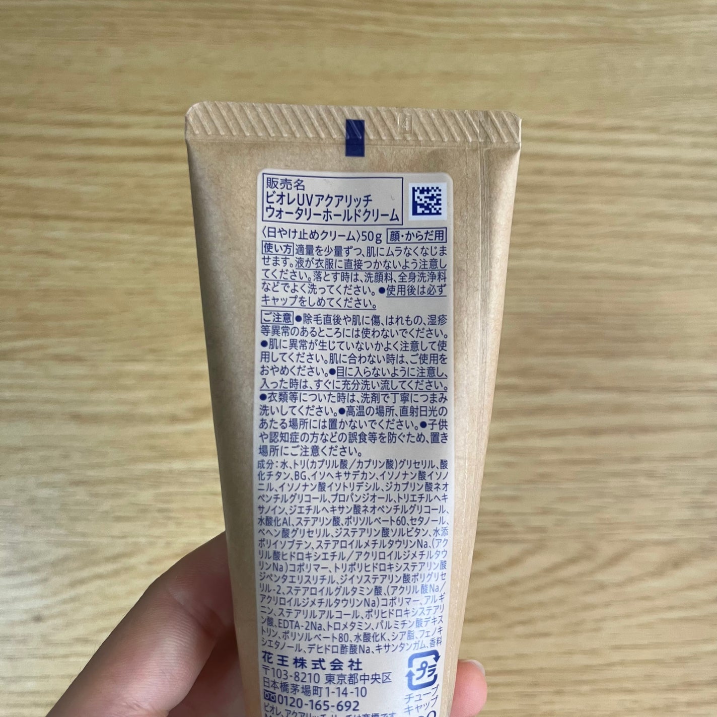 ビオレUV アクアリッチ ウォータリーホールドクリーム(水肌記憶UV)/ビオレ/日焼け止めクリームを使ったクチコミ(6枚目)