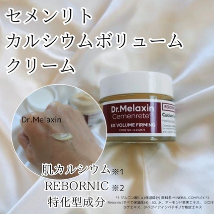 Cemenrete Calcium Intense Cream/Dr.Melaxin/フェイスクリームを使ったクチコミ(3枚目)