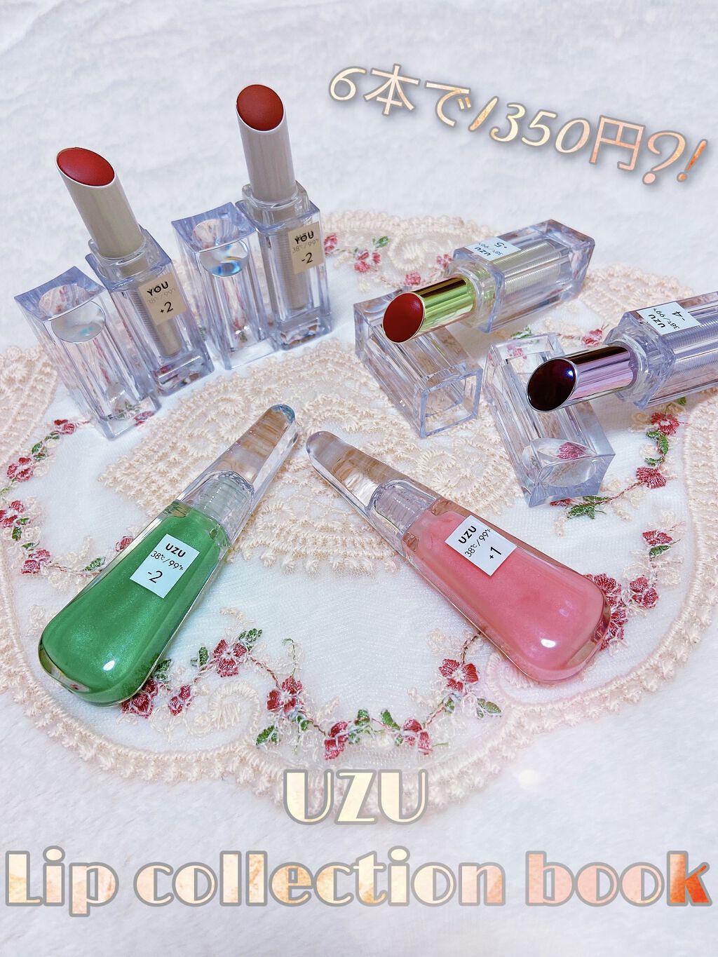 38°C / 99°F リップトリートメント (リップ美容液)/UZU BY FLOWFUSHI/リップケアを使ったクチコミ（1枚目）