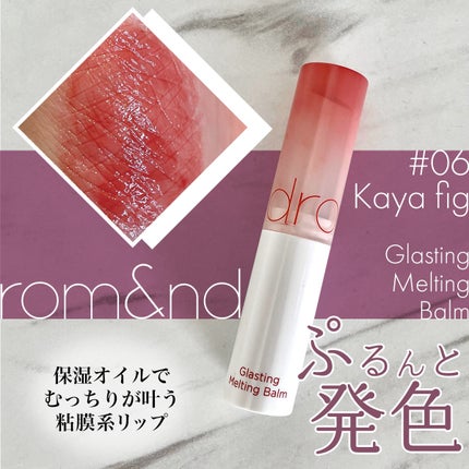 グラスティングメルティングバーム/rom&nd/リップバームを使ったクチコミ(1枚目)