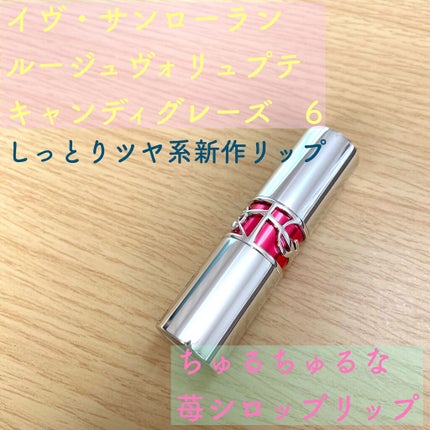 YSL ラブシャイン キャンディグレーズ No.6 バーガンディ テンプテーション/YVES SAINT LAURENT BEAUTE/口紅を使ったクチコミ(1枚目)