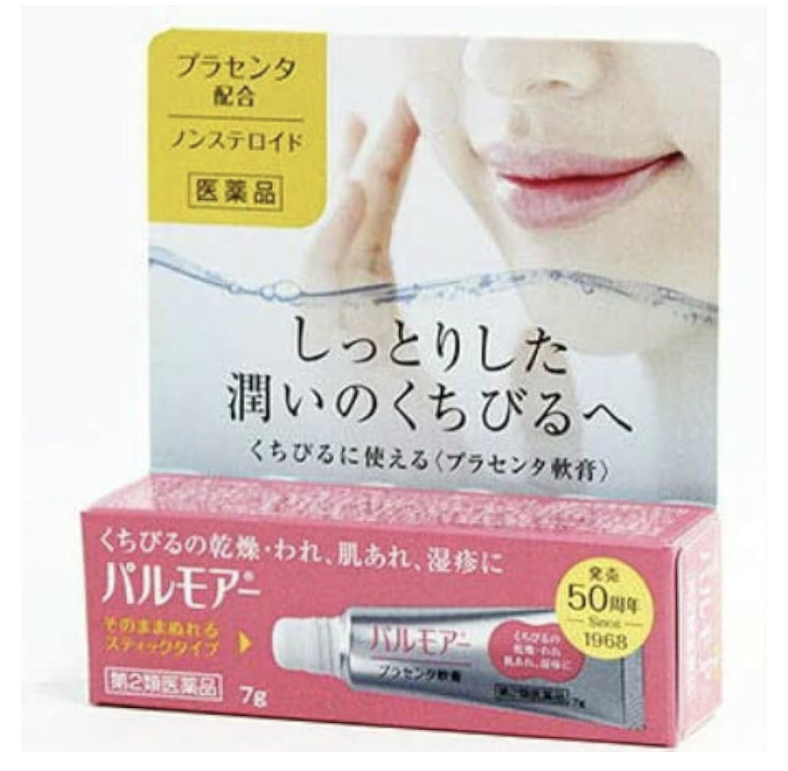 パルモアー(医薬品)/三宝製薬/その他を使ったクチコミ（1枚目）