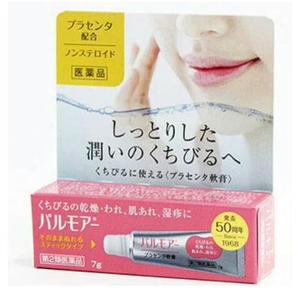 パルモアー(医薬品)/三宝製薬/その他を使ったクチコミ(1枚目)