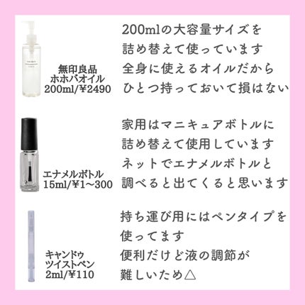 ホホバオイル/無印良品/ボディオイルを使ったクチコミ(2枚目)