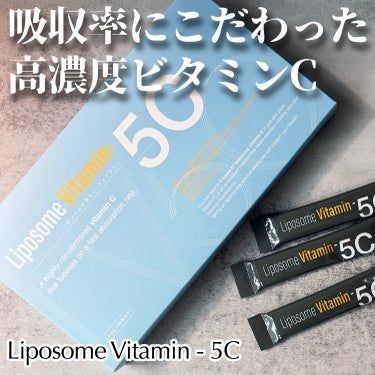 #PR
#renaTerra さまからいただきました

＼Liposome Vitamin - 5C／
合計5種類の高品質ビタミンCを配合したスティックタイプのサプリ。なんとビタミンC含有量は1本あたり