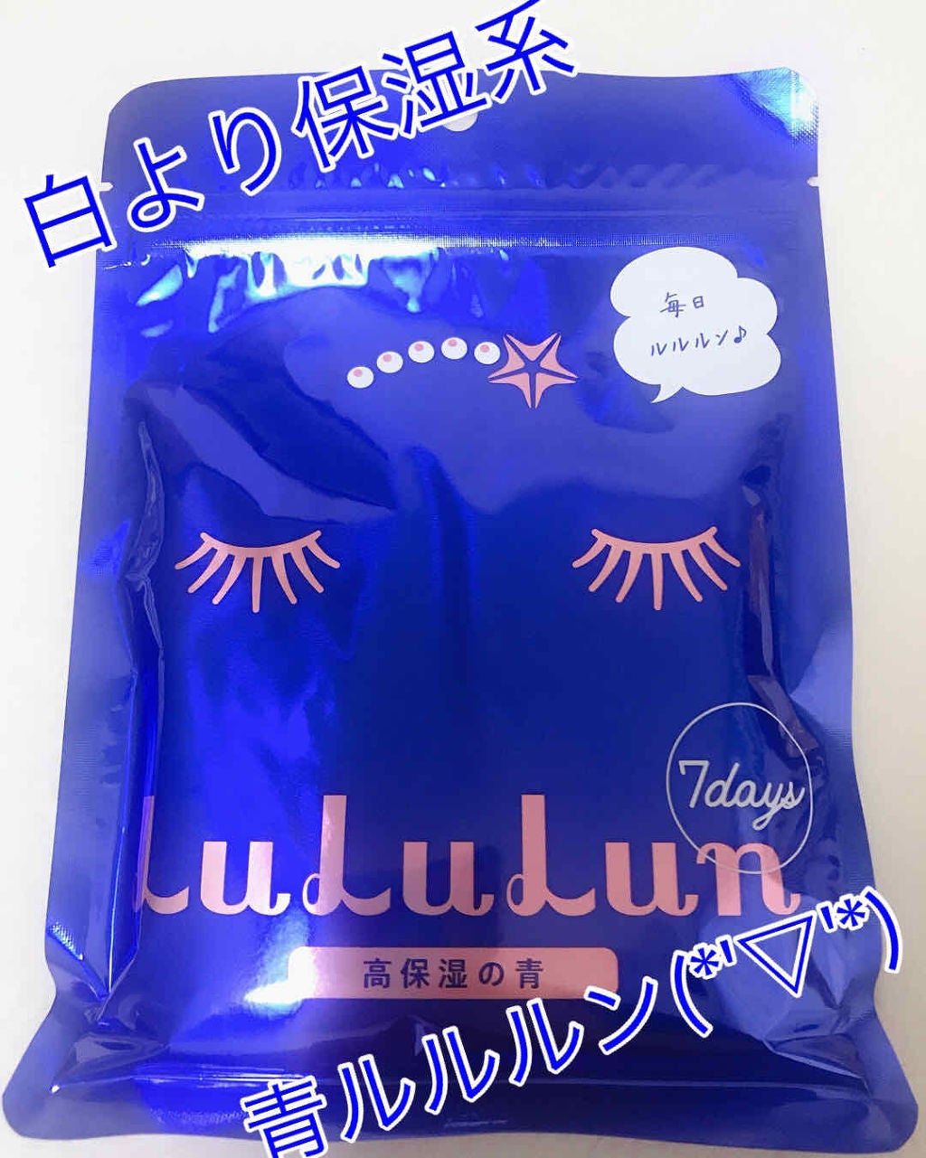 ルルルンピュア 青 (モイスト)/ルルルン/シートマスク・パックを使ったクチコミ(1枚目)