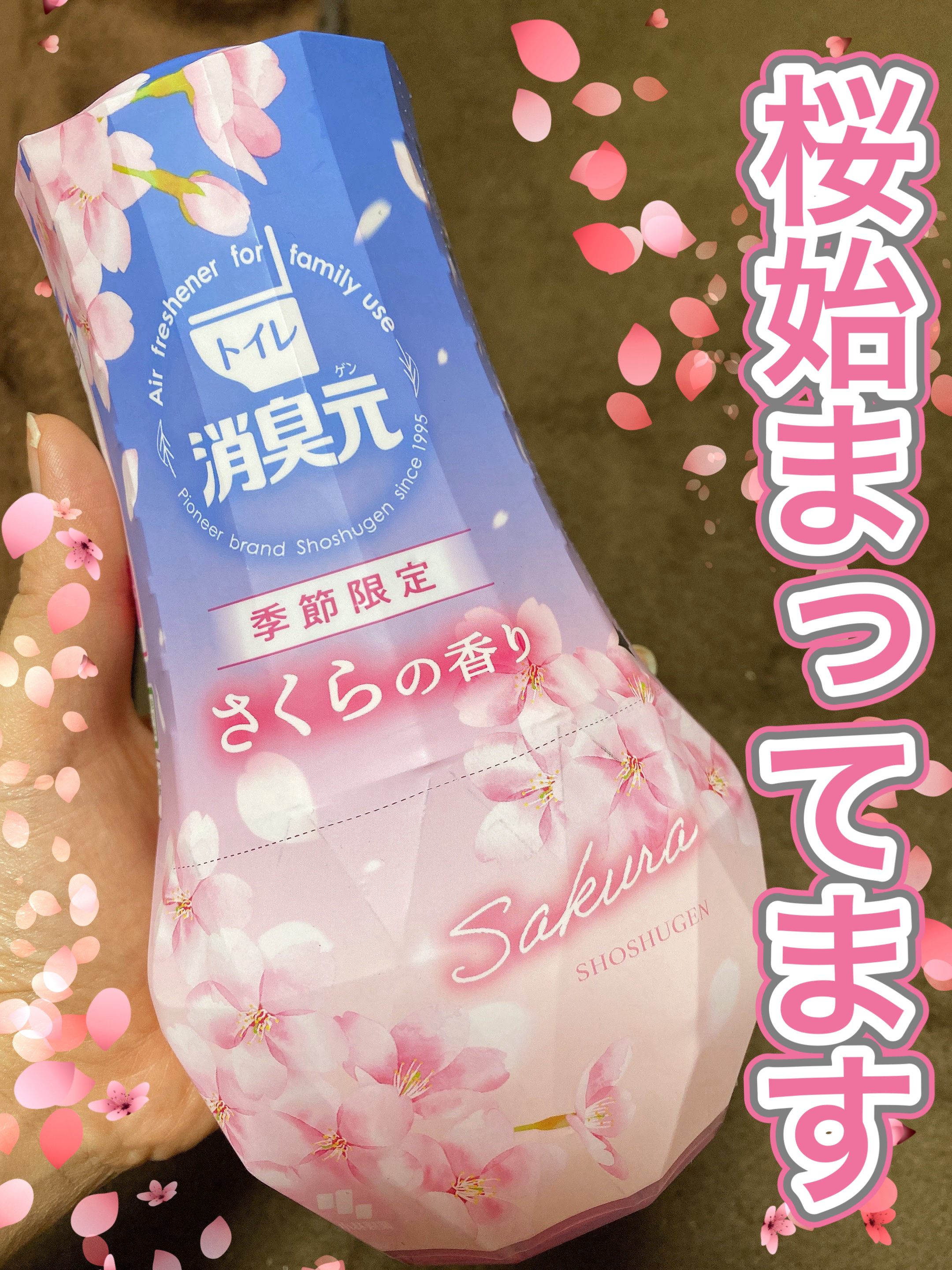 トイレの消臭元　さくらの香り/小林製薬/その他を使ったクチコミ（1枚目）