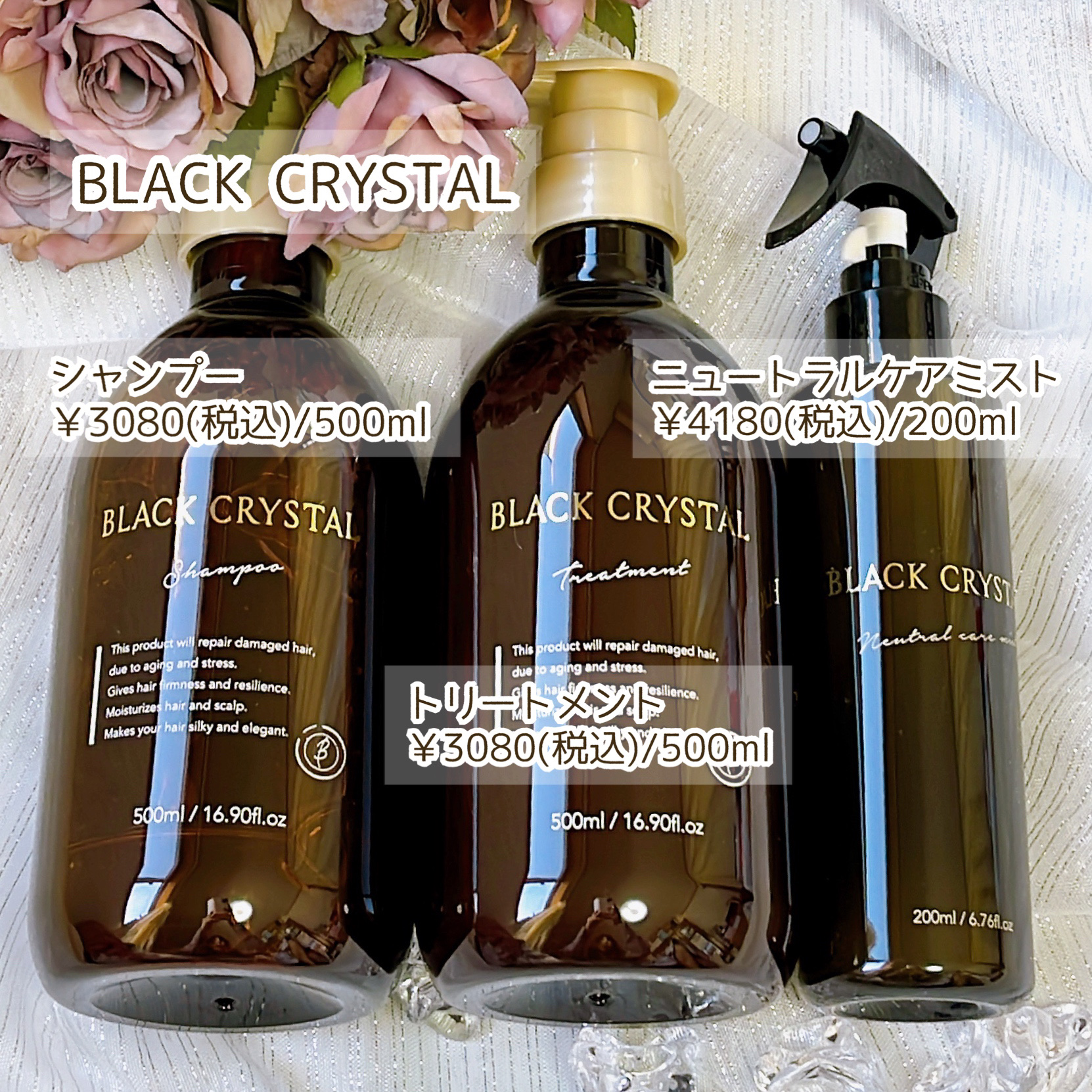 ニュートラルケアミスト/BLACK CRYSTAL/アウトバストリートメントを使ったクチコミ（2枚目）