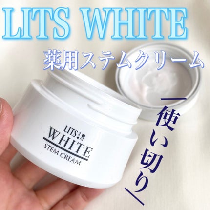 ホワイト 薬用ステムクリーム/リッツ/フェイスクリームを使ったクチコミ(1枚目)
