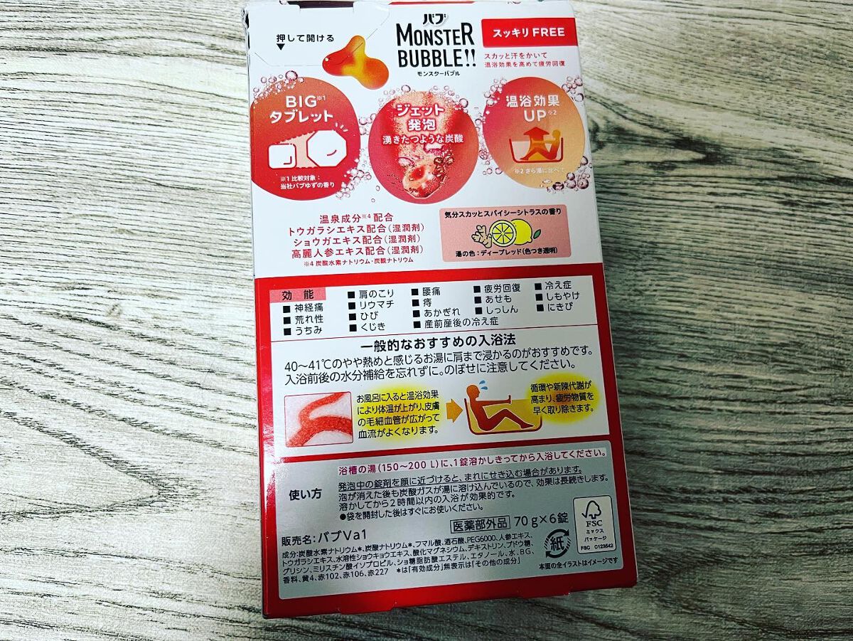 モンスターバブル NIGHTモード /バブ/炭酸系入浴剤を使ったクチコミ（2枚目）