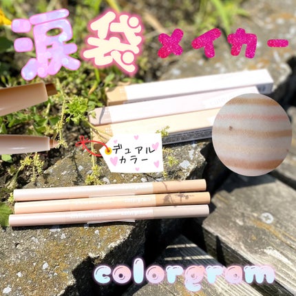 オールインワン涙袋メーカー/Colorgram/ペンシルアイライナーを使ったクチコミ(1枚目)