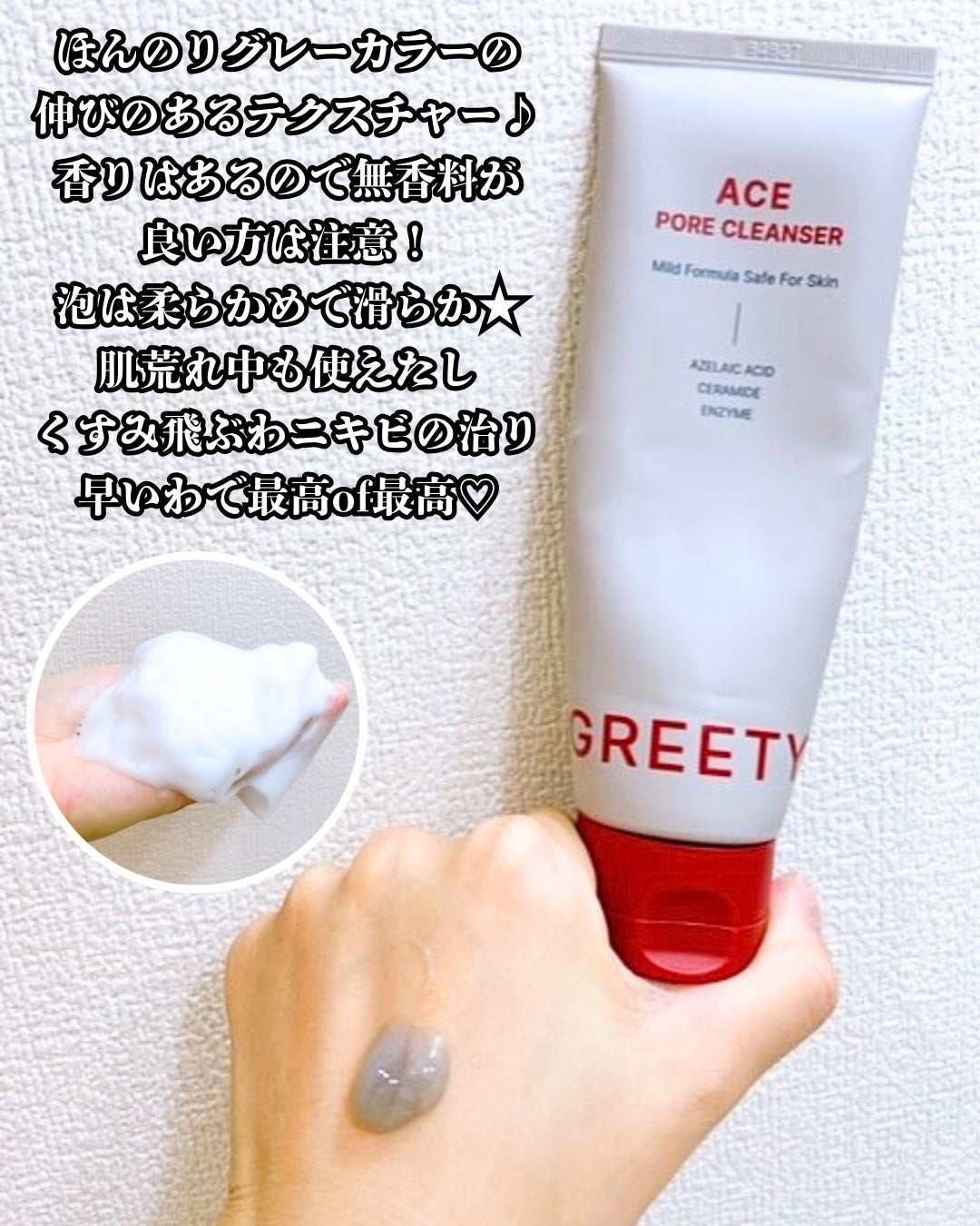 ACE pore cleanser /GREETY/洗顔フォームを使ったクチコミ(4枚目)