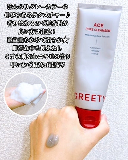 ACE pore cleanser /GREETY/洗顔フォームを使ったクチコミ(4枚目)