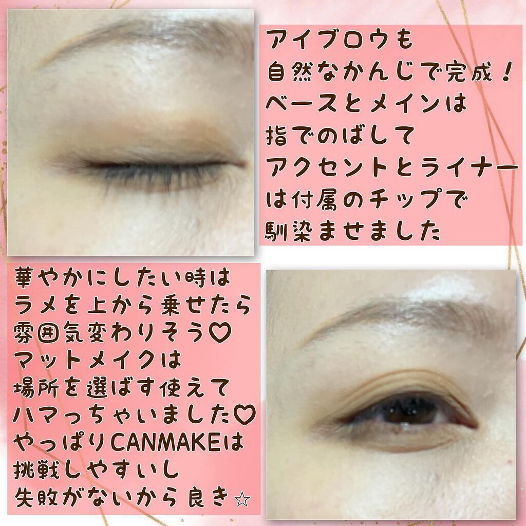 パーフェクトマルチアイズ/キャンメイク/アイシャドウパレットを使ったクチコミ(4枚目)