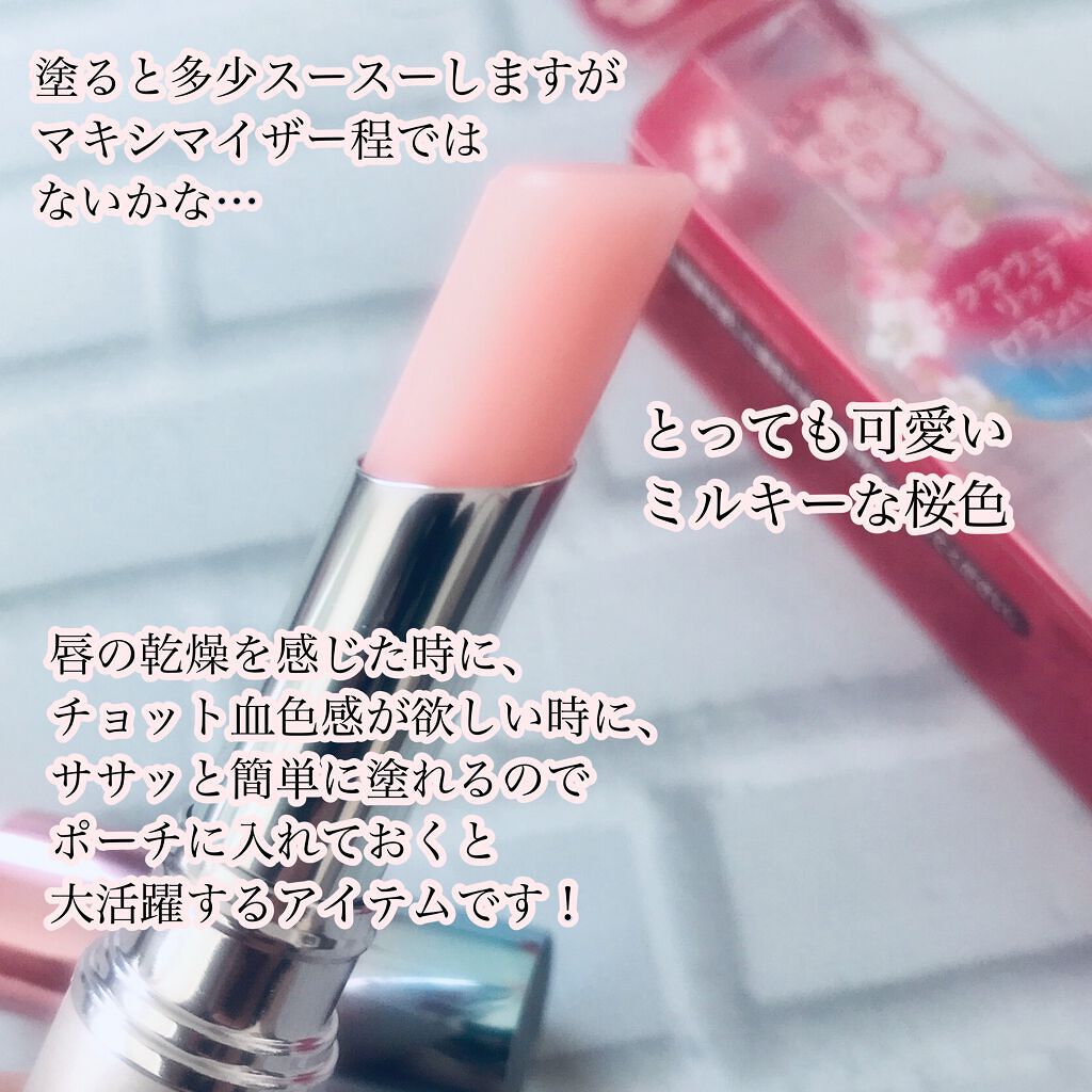 サクラヴェールリップ/パラドゥ/リップクリームを使ったクチコミ（2枚目）