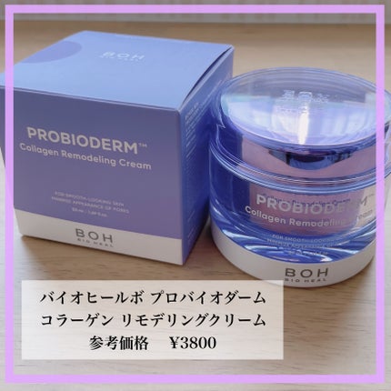 プロバイオダーム コラーゲン リモデリングクリーム/BIOHEAL BOH/フェイスクリームを使ったクチコミ(1枚目)