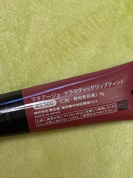 ドラマティックリップティント RS500 プラムジャム/マキアージュ/リップティントの画像