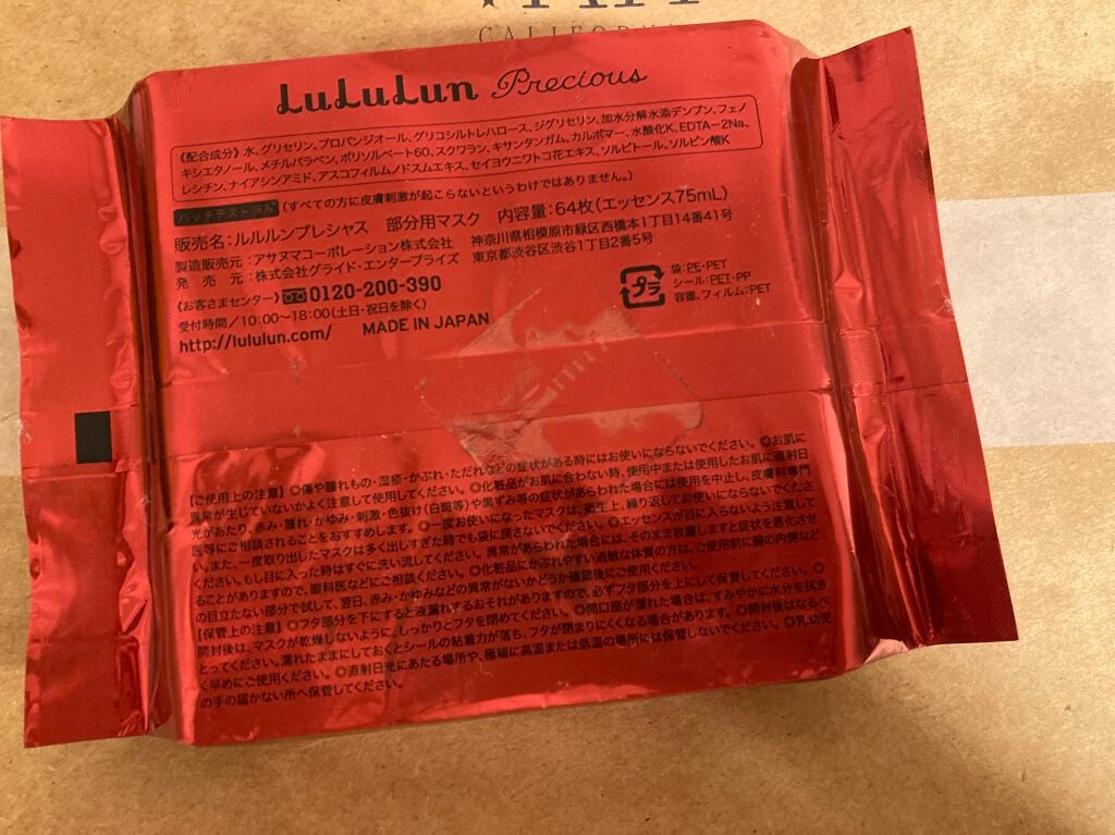 ルルルンプレシャス 部分用マスク/ルルルン/シートマスク・パックを使ったクチコミ(2枚目)