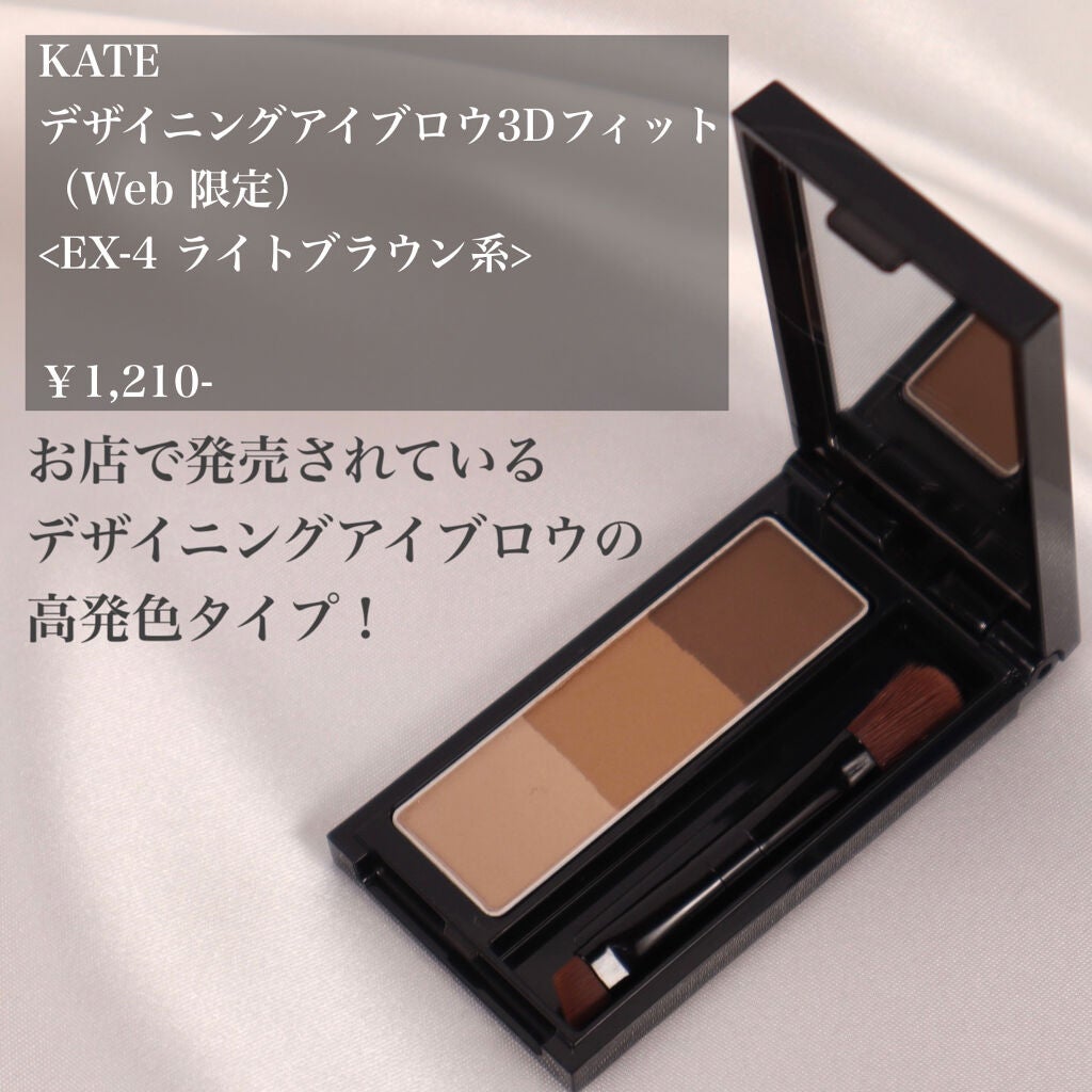デザイニングアイブロウ3D フィット(Web限定)/KATE/パウダーアイブロウを使ったクチコミ(2枚目)