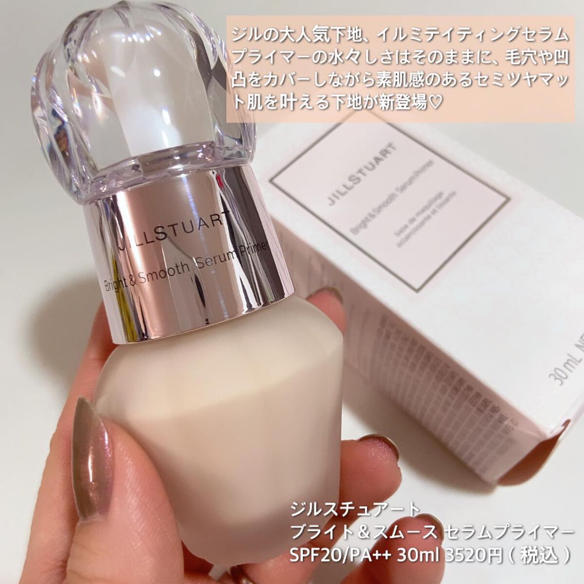 ジルスチュアート ブライト&スムース セラムプライマー/JILL STUART/化粧下地を使ったクチコミ(2枚目)