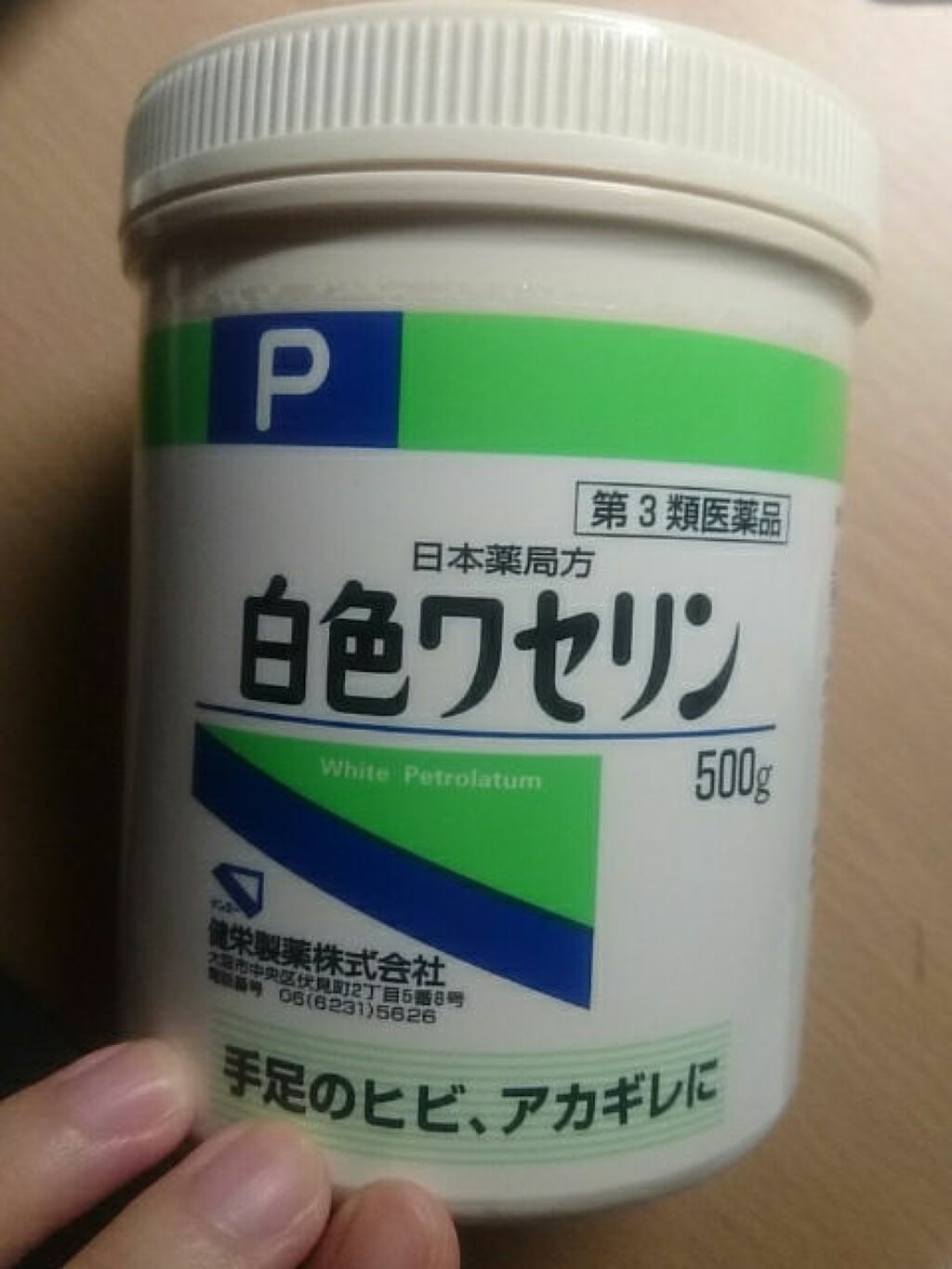 白色ワセリン(医薬品)/健栄製薬/その他を使ったクチコミ（2枚目）