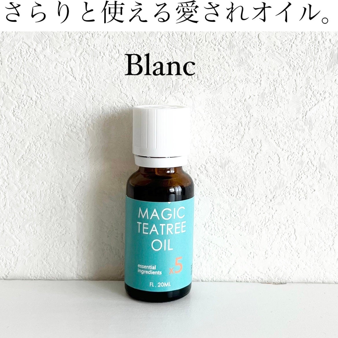 マジックティーツリーオイル/ブラン/フェイスオイルを使ったクチコミ(1枚目)