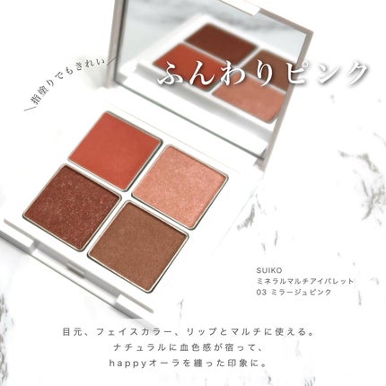 ミネラルマルチルミナイザー 05 アネモネピンク/SUIKO HATSUCURE/スティックハイライトを使ったクチコミ(3枚目)