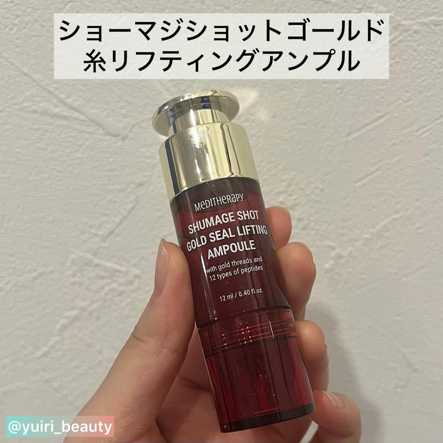 シューマジゴールド糸リフティングクリーム+EMS美顔器/MEDITHERAPY/フェイスクリームを使ったクチコミ(8枚目)