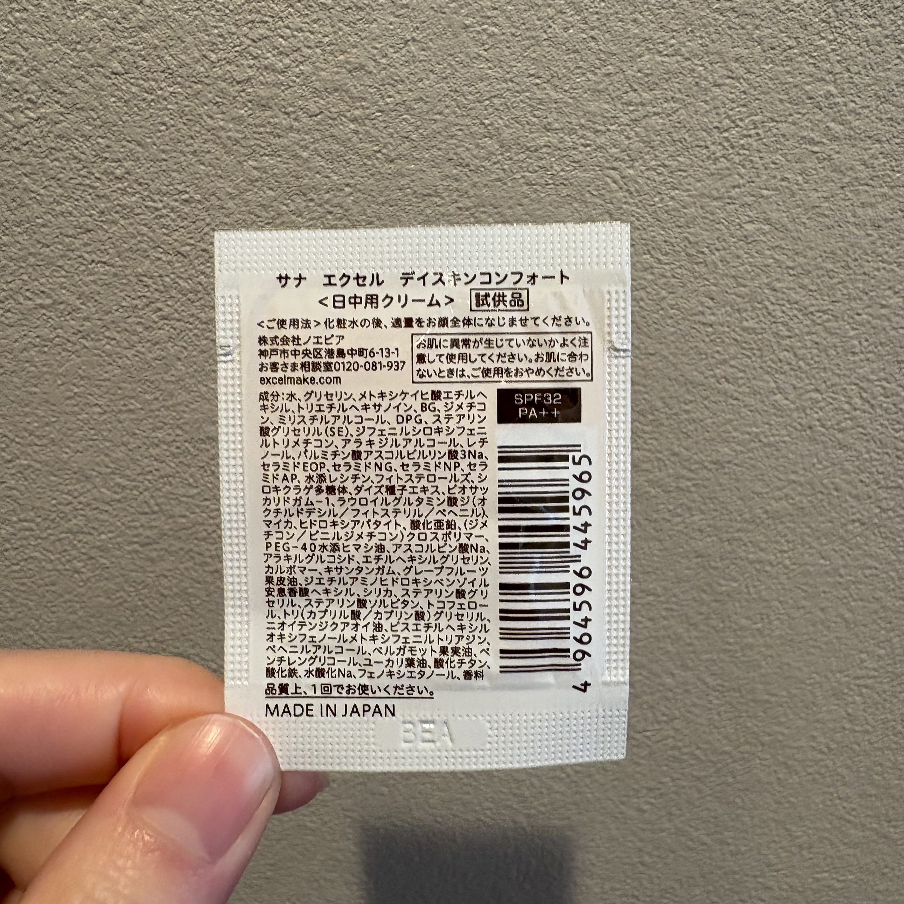 デイスキンコンフォート/excel/フェイスクリームを使ったクチコミ（2枚目）