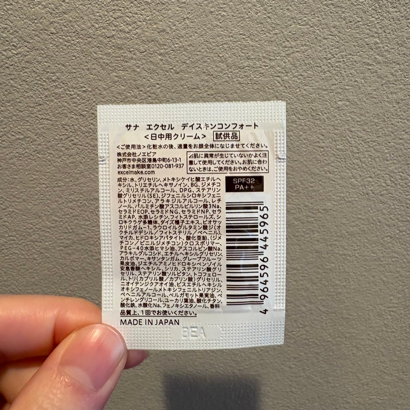 デイスキンコンフォート/excel/フェイスクリームを使ったクチコミ(2枚目)