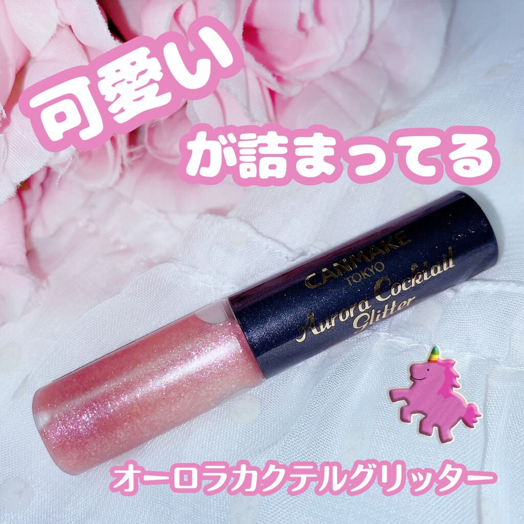 オーロラカクテルグリッター/キャンメイク/アイシャドウを使ったクチコミ(1枚目)