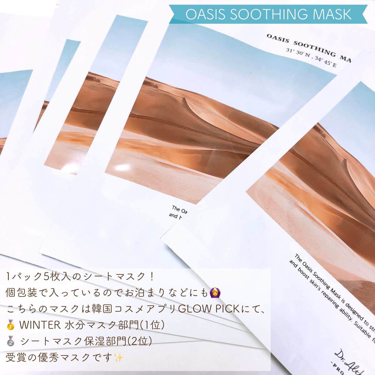 オアシス スージング マスク/Dr.Althea/シートマスク・パックを使ったクチコミ（2枚目）