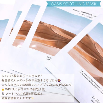 オアシス スージング マスク/Dr.Althea/シートマスク・パックを使ったクチコミ(2枚目)