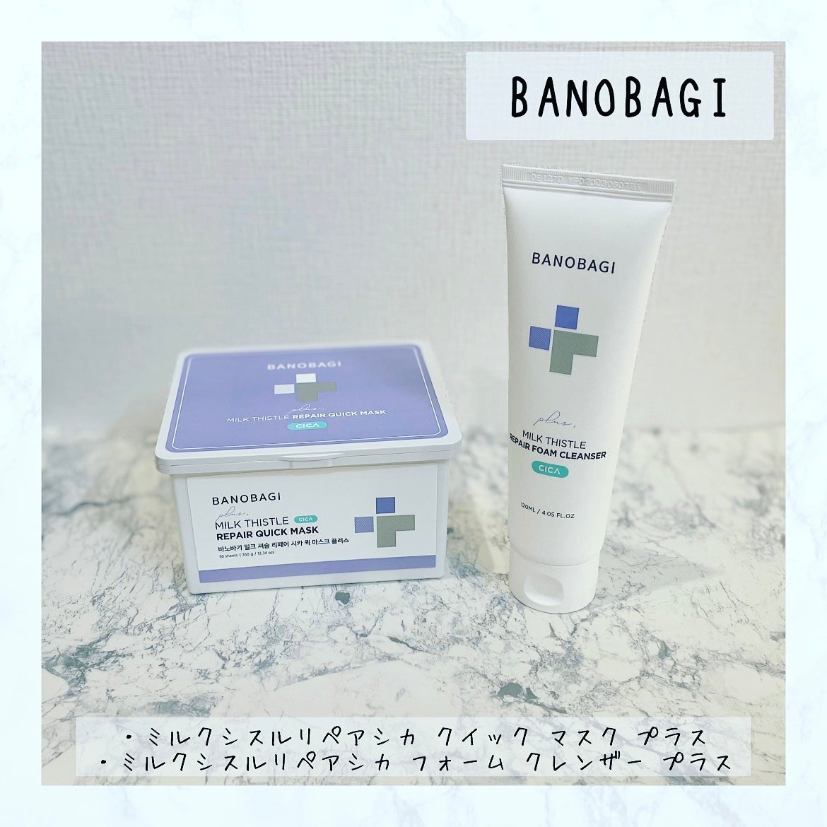 ミルクシスルリペアシカフォームクレンザー プラス/BANOBAGI/洗顔フォームを使ったクチコミ(1枚目)